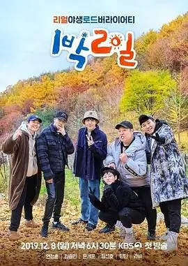 《极限挑战第十季》综艺海报
